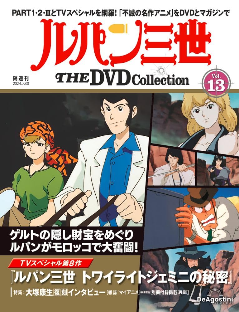 

Люпен III DVD 13 Специальный 8 Люпен Сумерки Нет. (ТВ Нет. Третий Секрет Близнецов) [Энциклопедия] (DVD включен)