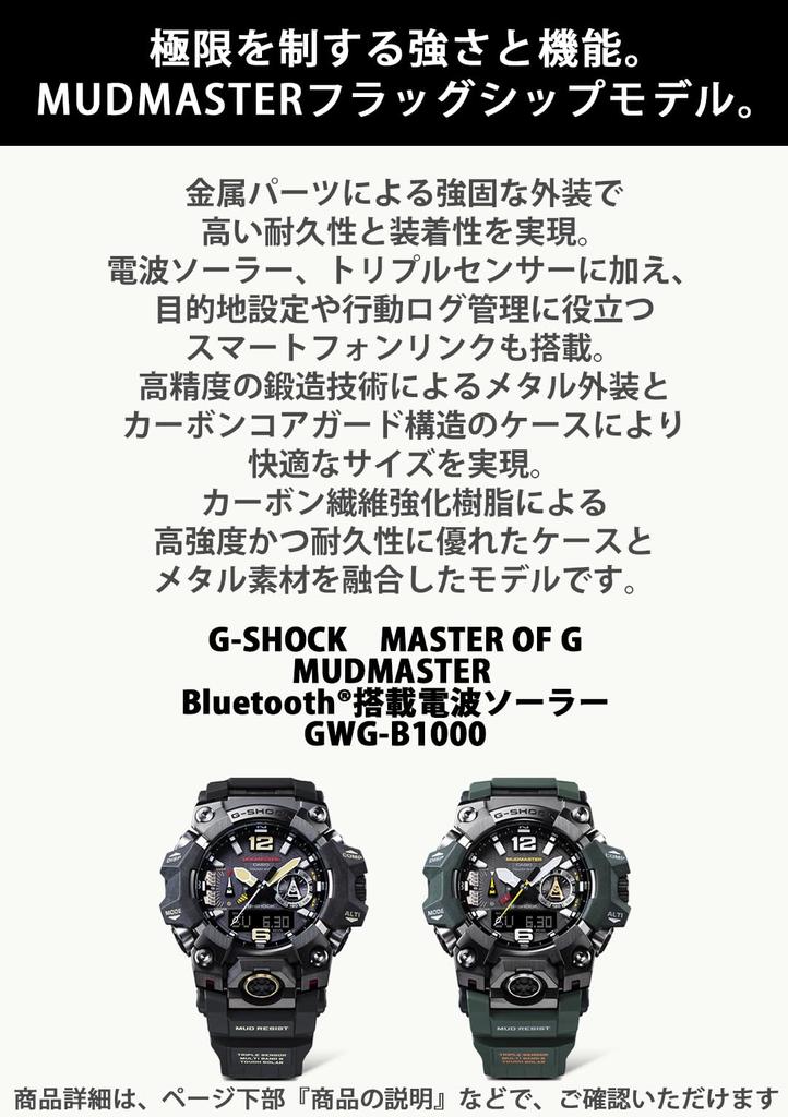 Orologio Khaki [Casio] G-Shock GWG-B1000-3AJF da Uomo