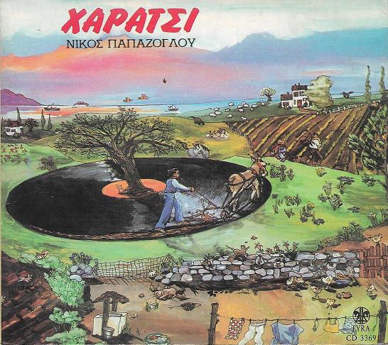 

CD PAPZOGLOU CD3369 Lyra 1997 Greece Classical Used