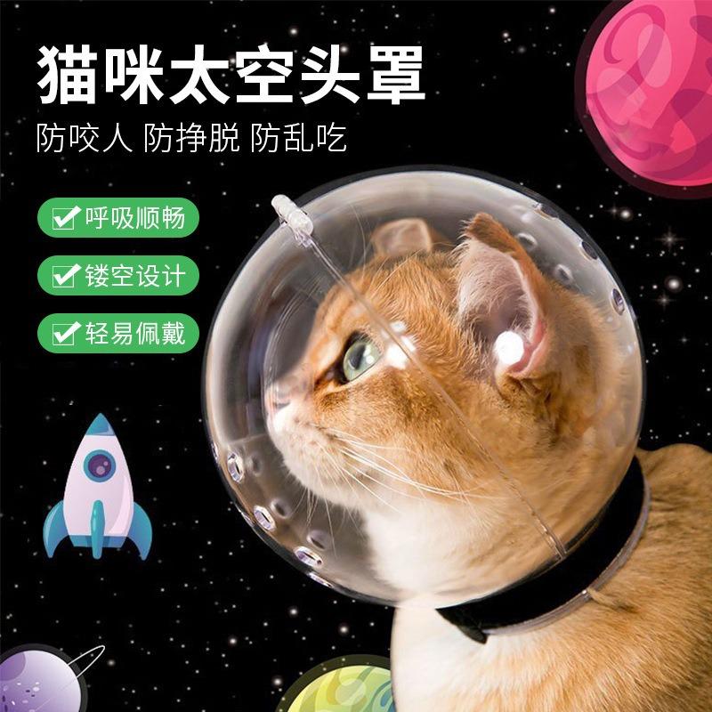 Cat Space Headgear Anti-Bite Breathable Collar Pet Supplies Dog Plastic Headgear Cat Elizabethan Collar