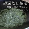 Ultra Deep Steamed Sencha Loose Leaf Tea 100g - Mellow & Vibrant Shizuoka Green Tea