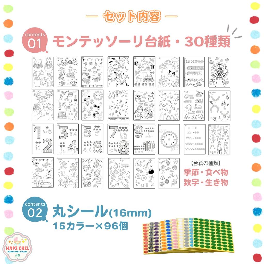 Toys That You Can Learn While HapiChil Montessori Paper Set of Supervised by Nursery Sticker Pasting 16mm Round Sticker Set Colors X 96 [Educational