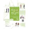 Sogang UniverSity Korean Language Education Center Sogang Korean 1a Student S Book