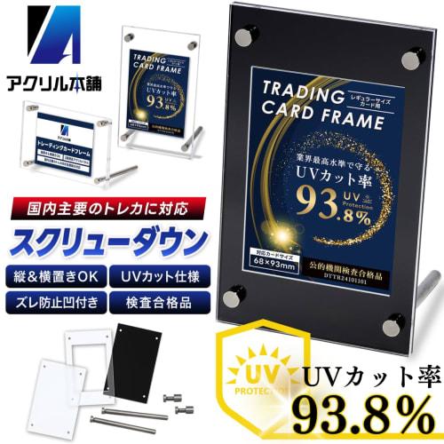 [93.8% UV Protection] Acrylic Honpo Screw-Down Card Stand, Trading Card Display Case Holder, Trading Card Frame with Groove for Storage, Display, and