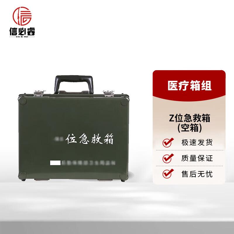 Xinbirui Field Medical & Emergency Response Equipment