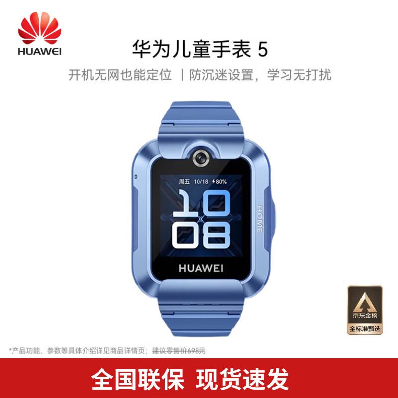 Huawei Kids Watch 5 New Shining Edition (CN version)