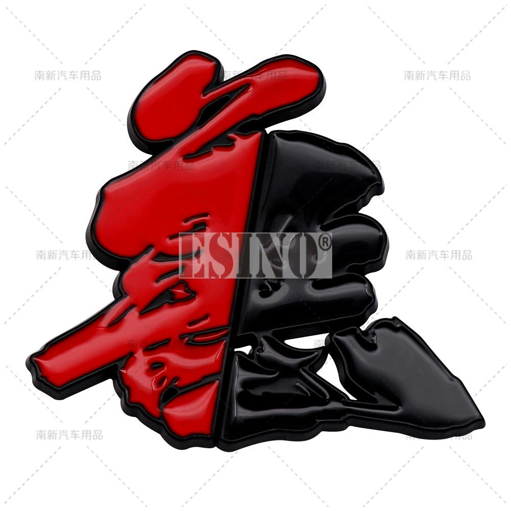 

3D Creative Good And Evil Metal Zinc Alloy Rear Trunk Fender Adhesive Badge Tailgate Displaceme Decorative Emblem