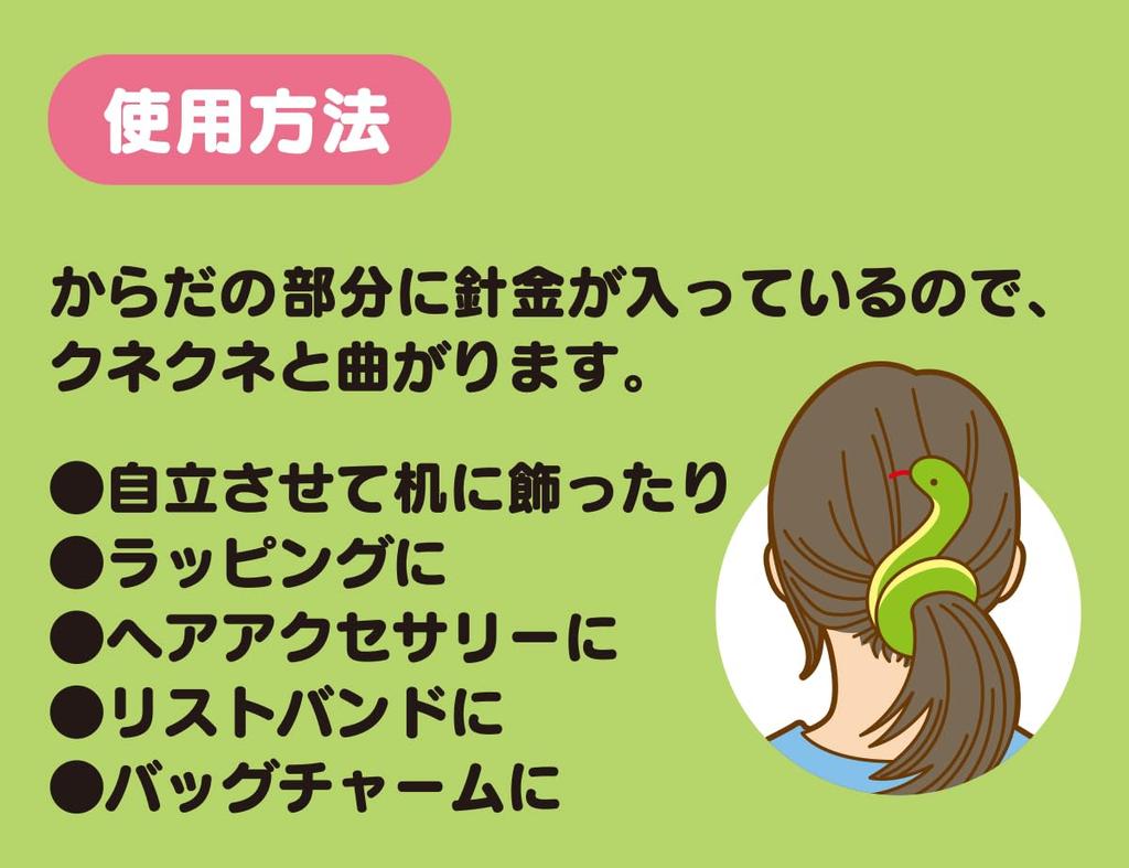 Ikeda Kogyosha on the Snake Ages 6 and 009250700 "I'm Land." Mascot, Red, up,