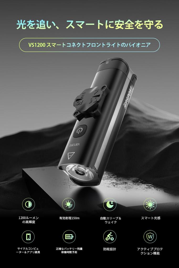 IGPSPORT VS1200 Fahrrad Rennrad Crossbike 1200 IPX6 App Fernbedienung 5000mAh Große Kapazität 5 Dimmstufen Stromausfall und Erdbeben Nacht Inklusive M82