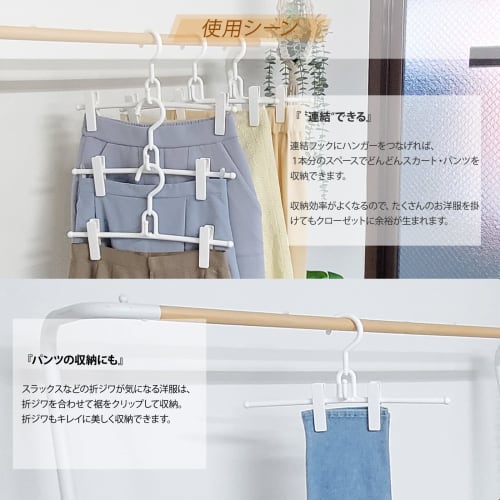 Kojima Magic-designed Clip Hangers [Shinko Hanger Official] Recommendations for Storage: Clip Hangers, Interlocking, Set of 8 | Pinch Hangers, Skirt H