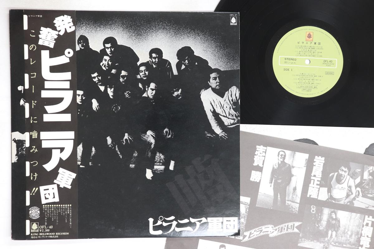 

LP Record PIRANHA GUNDAN - Piranha Gundan OFL40 KING 1977 Japan Obi Japanese Pop/Rock Used