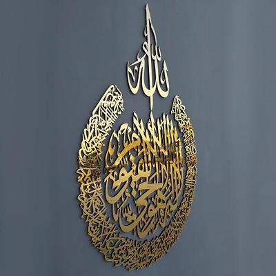 Ayatul Kursi, Acrylic Wooden Islamic Home Decor, Calligraphy, Ramadan Decoration, Eid
