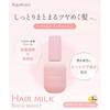 Kaminii Hair Milk Rich Moist Leave-in Treatment Out-of-Bath Damage Repair Moisturizing Heat Care