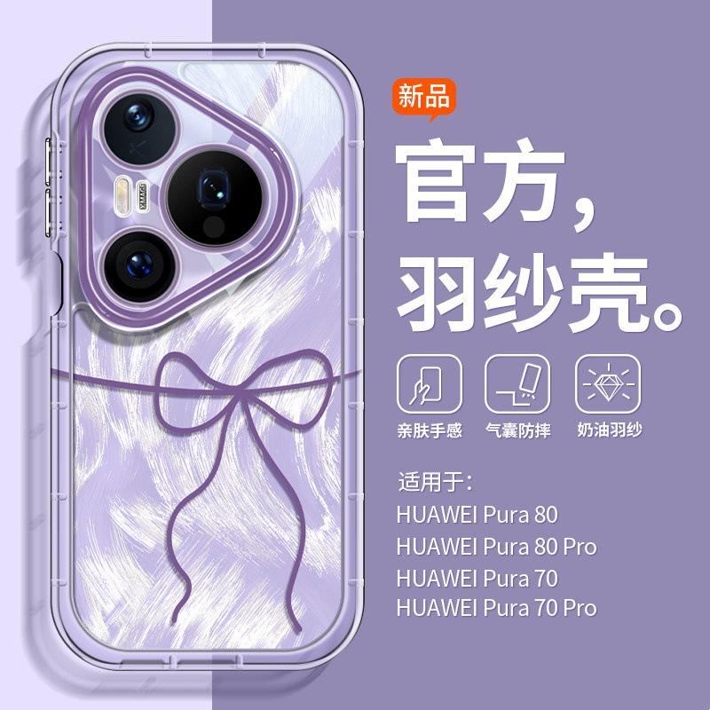 Applicable To Huawei Pura80 Mobile Phone Case Lens All-inclusive Mate70 Airbag Anti-drop P60 Feather Yarn P70pro Personality
