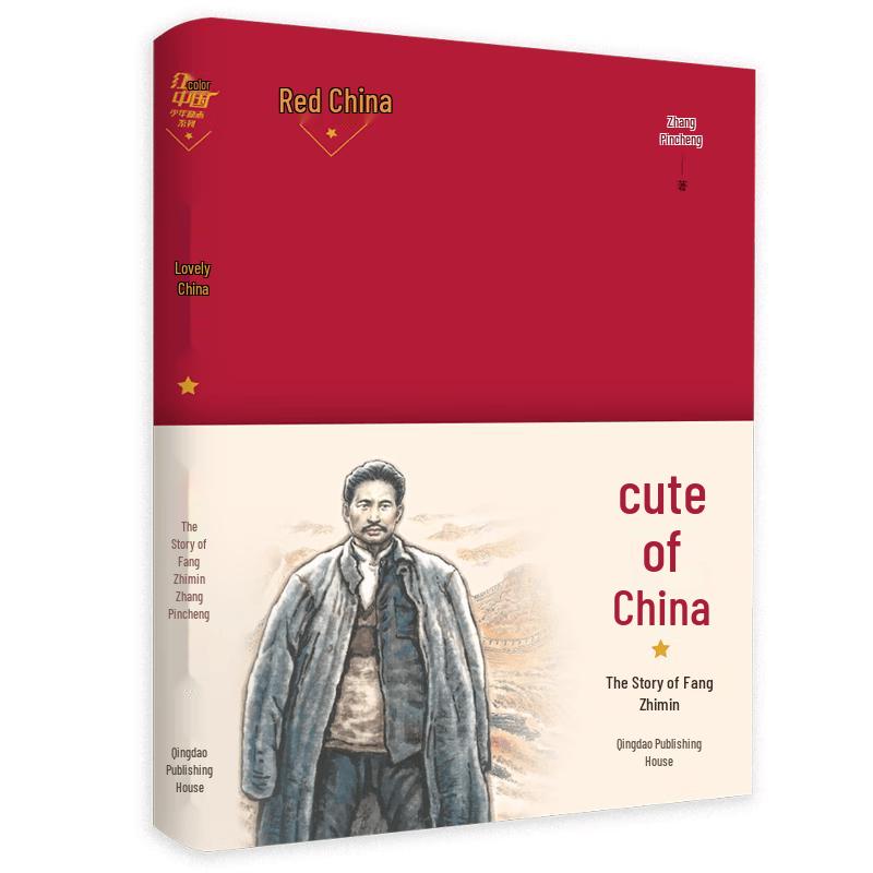 Cute China: The Story of Fang Zhimin