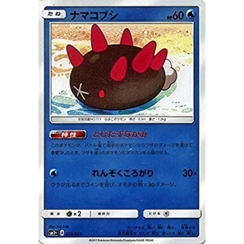 Pokemon Card Game Sun & Moon Namakobushi / Enhanced Expansion Pack Sun & Moon (PMSM1+) / Single Card