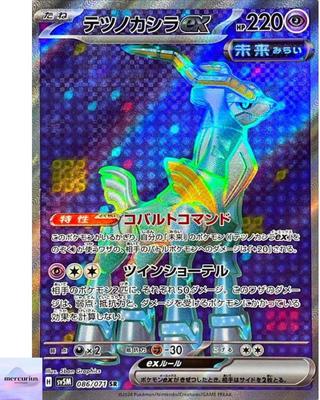 Iron Crown Ex SR 086/071 Cyber Judge sv5M Pokemon Card Game Japanese NM