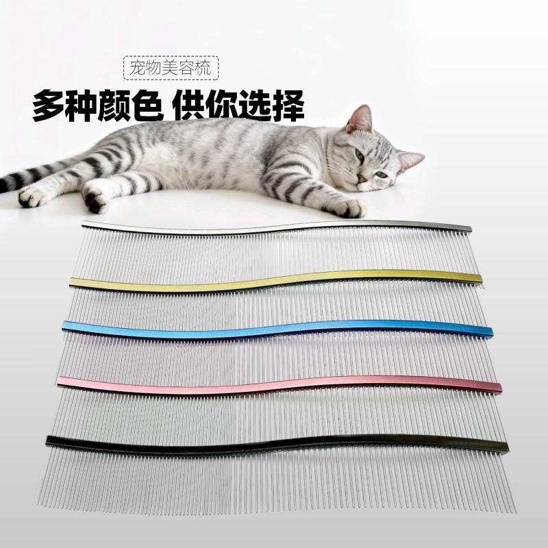 Pet Grooming Comb With S-Curve Design Detangling Shedding Control Smooth Brushing - Aluminum Alloy 220mm Length
