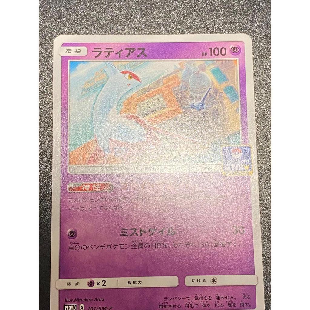 Used Pokemon Card Latias PROMO 101/SM-P Pokemon Card Gym Promo