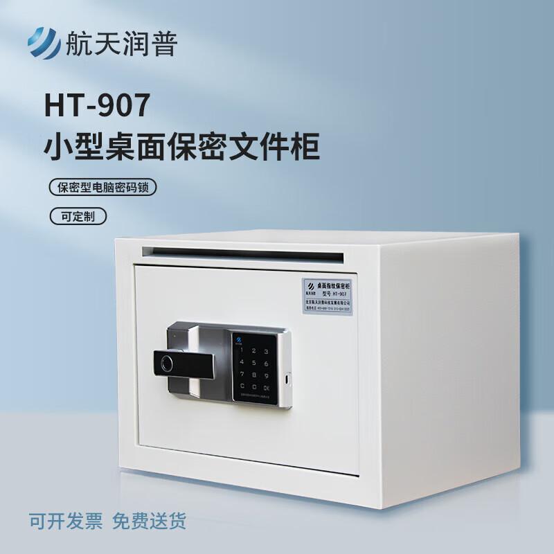 HT-907 Desktop Biometric Security Box