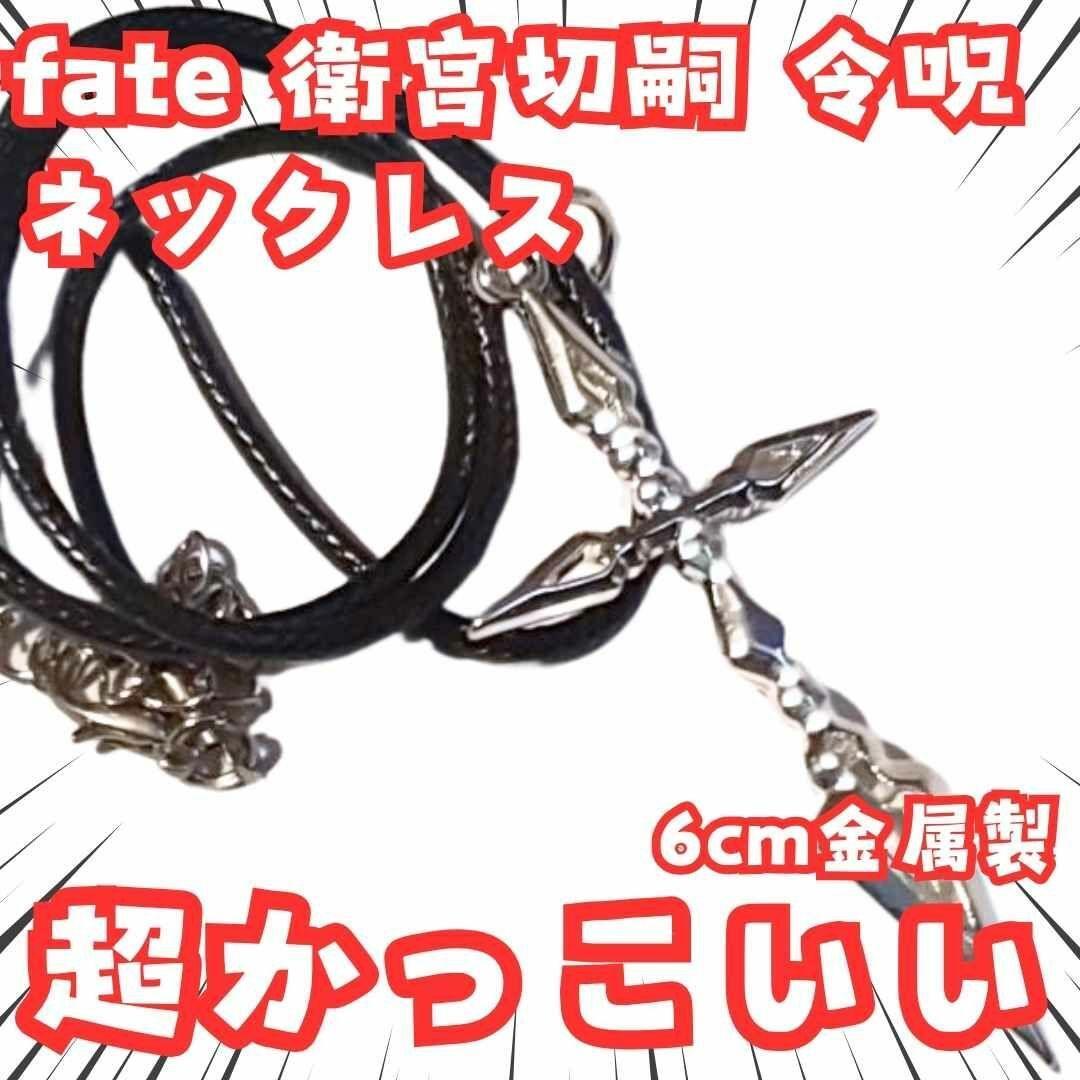 

[USED] Command Seal Necklace Fate Cosplay Accessory 6cm 3 left in Japan