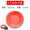 Round Red Melamine Plate, Plastic Self- Plate, Dessert Plate, Fruits, Snacks, Barbecue, Tableware, Multiple Choices