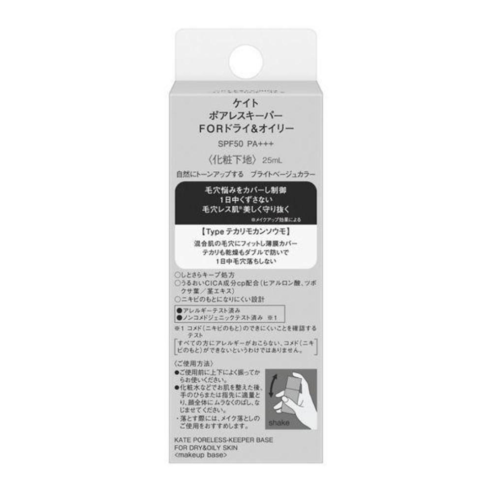 Japan KANEBO KATE Poreless Keeper (FOR oily / FOR dry and oily) 25ml
