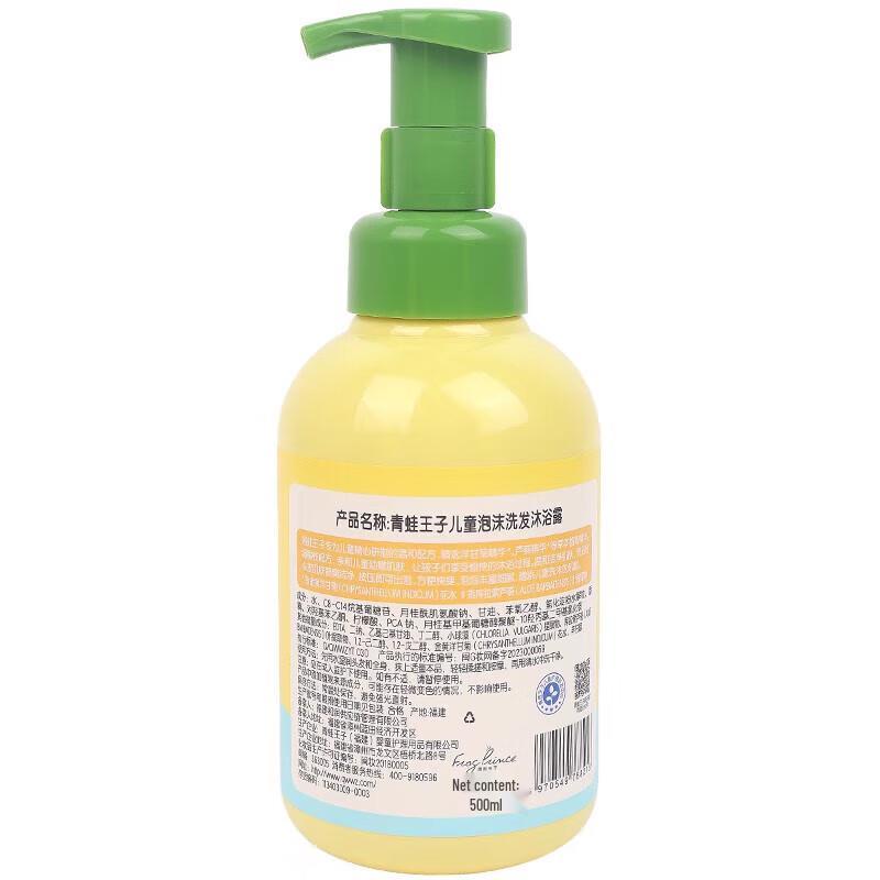 Frog Prince Baby 2-in-1 Foam Wash & Shampoo