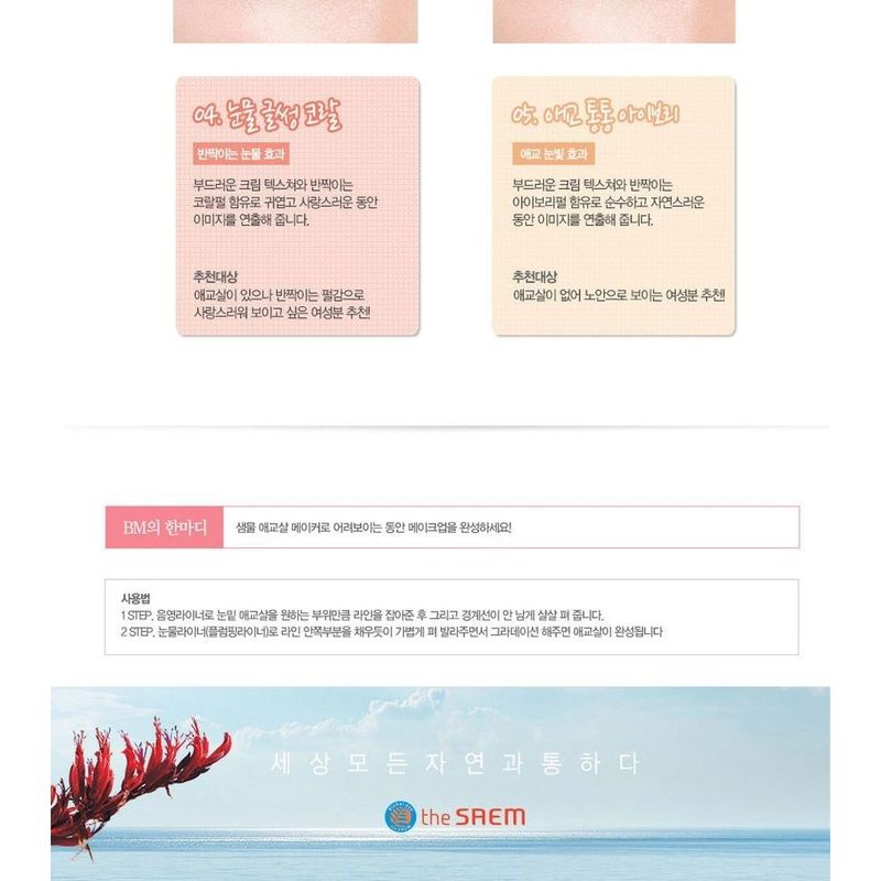The Saem - Saemmul Under Eye Maker - 5 Colors