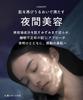 YOLU Skin Overnight Serum Moist