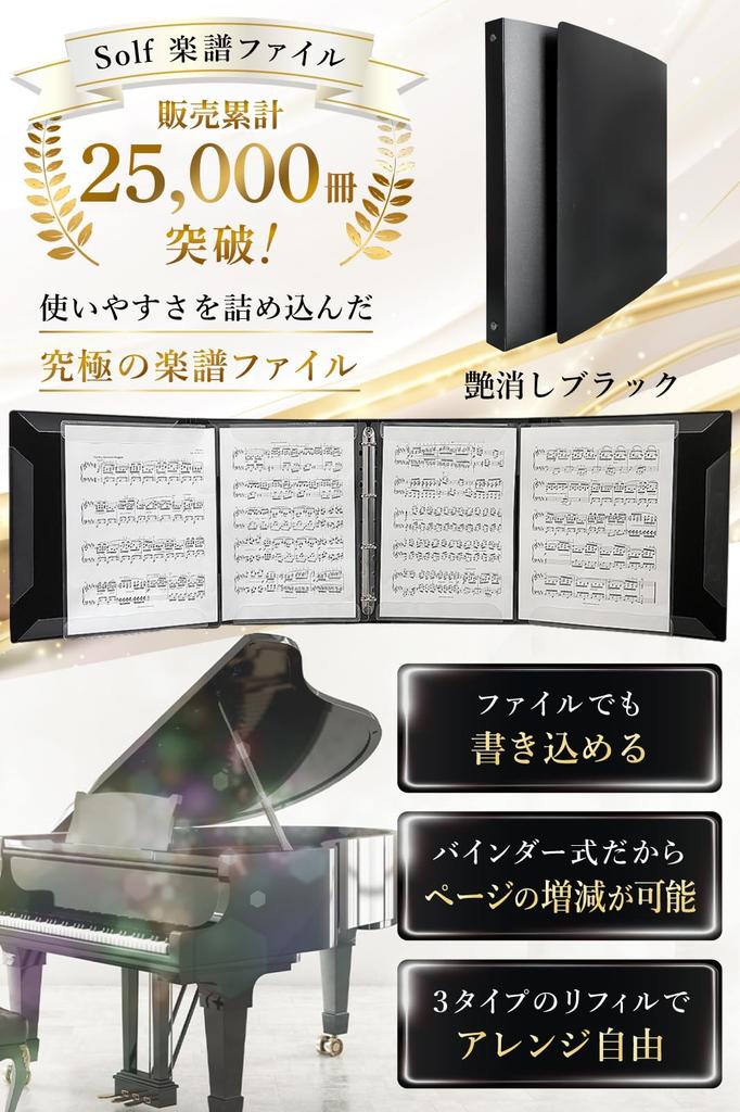 Solf [Supervised by the Pitina Branch Chief] Music File, Writable, Piano, Mount, 4-Panel, Black Binder (Main + A3A4 Refills + Pocket)