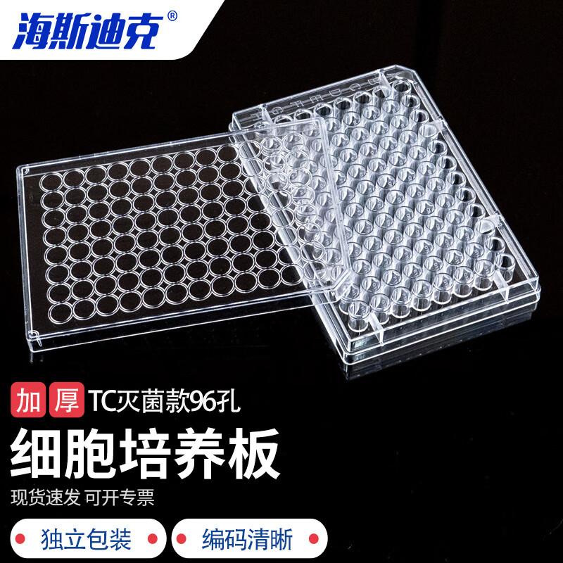 Haisidike HKCL-347 96-Well Flat-Bottom Cell Culture Plate