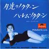 7inch Record MODERN PLAYBOYS  Dont Want The Moonlight  Harlem N DP1319 POLYDOR Japan Rock Used