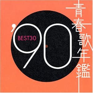 

CD VARIOUS - Seishunutanenkan 1990 PCCA01483 Japan ObiJapanese Pop/Rock Used