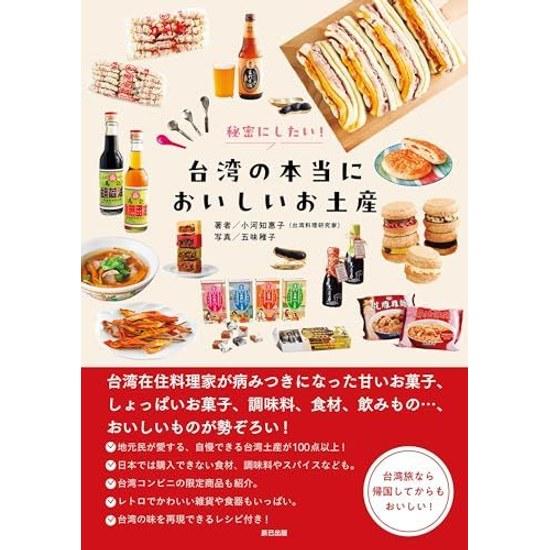Things You Want Keep Secret Truly Delicious Souvenirs from Taiwan