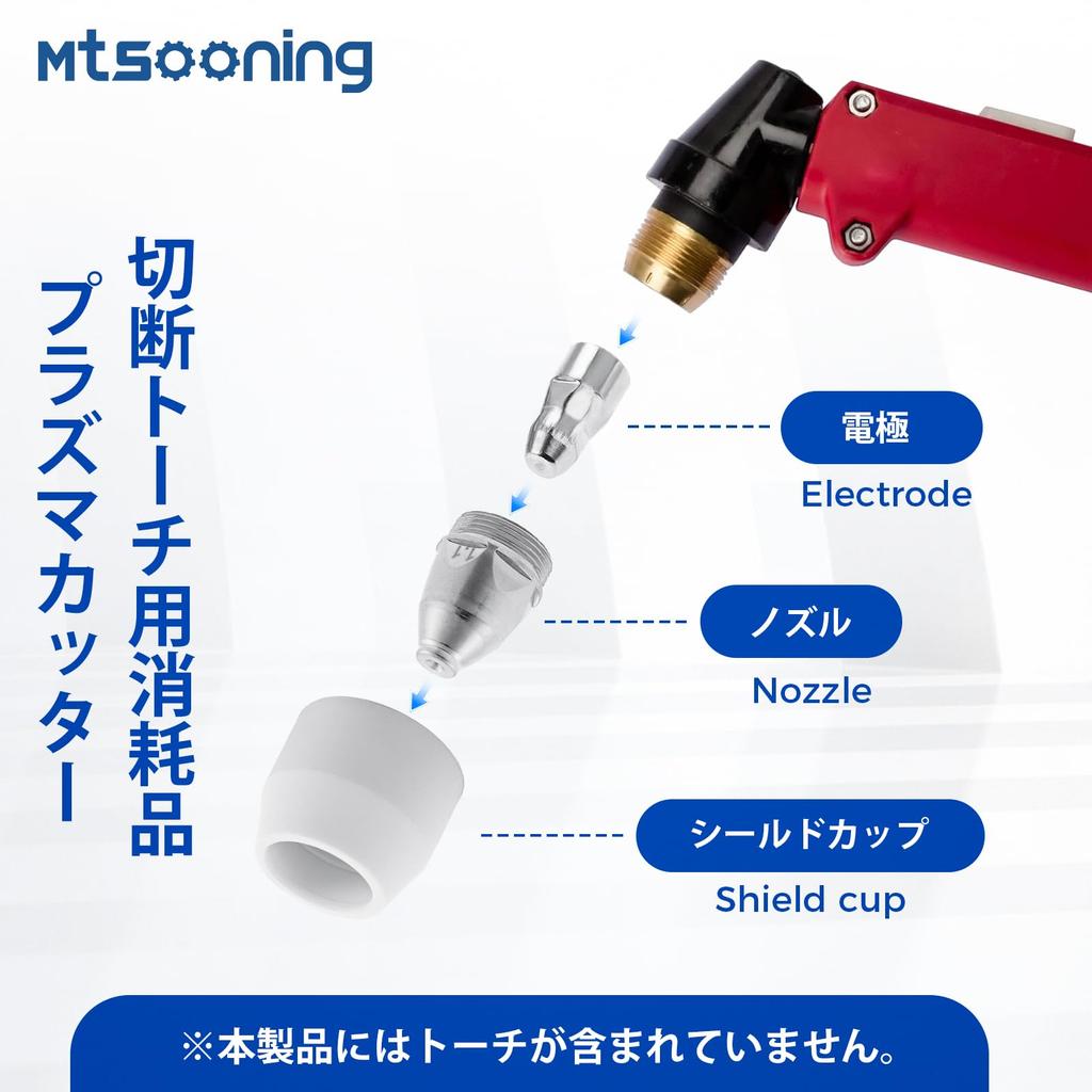 Mtsooning 45-Pack 1.1mm 40A Shield Cup Electrode Nozzle for P80 Air-Cooled Plasma Cutting Torch, Plasma Cutter Tig Welding Consumables, Torch Accessor