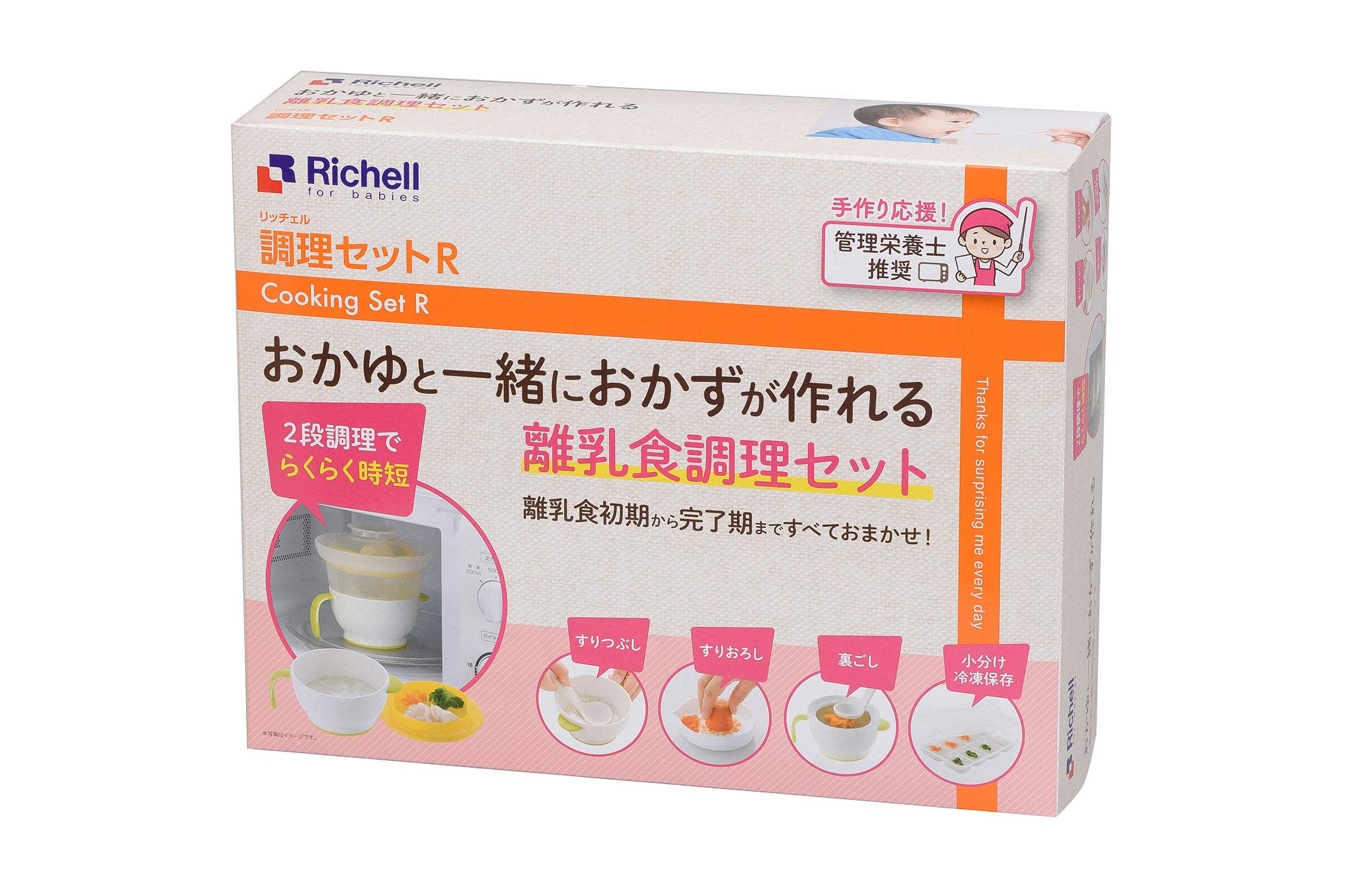 

Richell Cooking Set R: A microwave-safe baby food cooking set that lets you make porridge and side dishes.