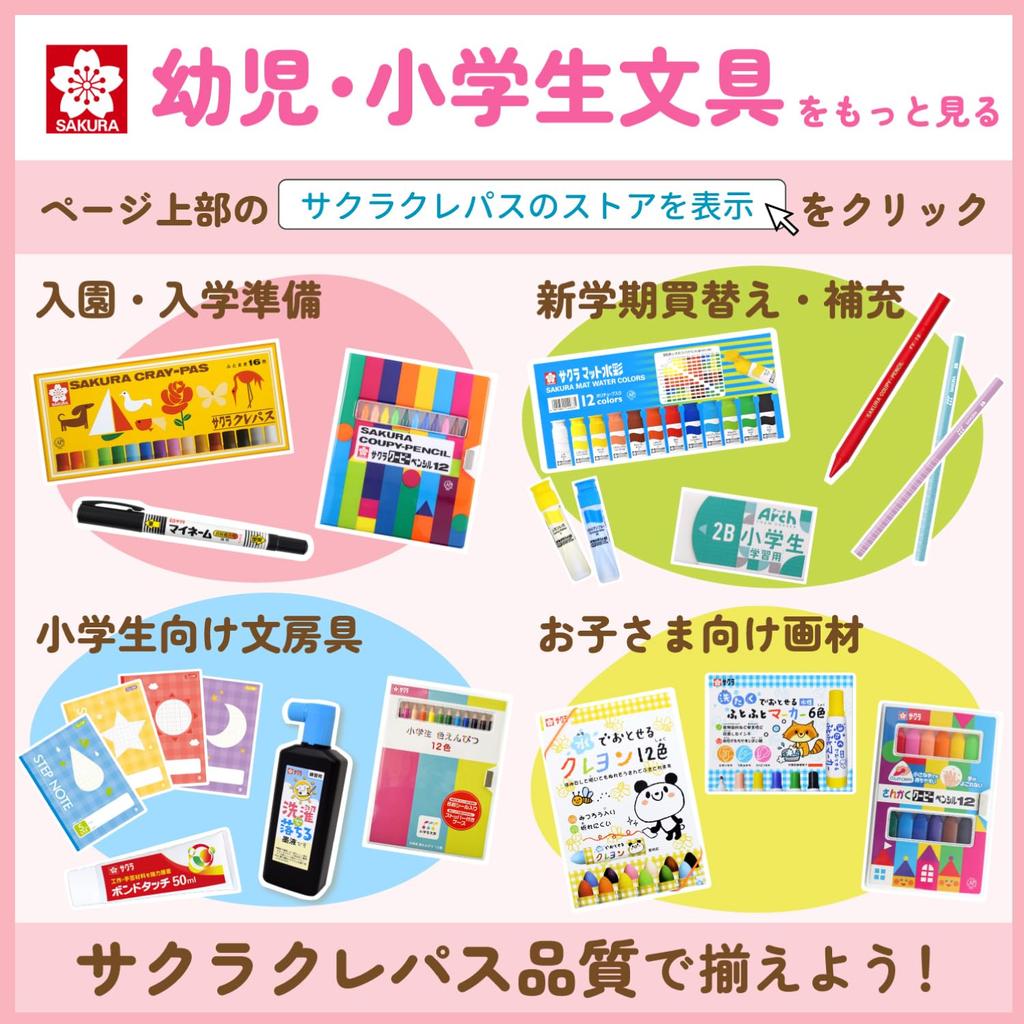 Sakura Crepas Washable First Futofuto Crepas 6 Colors Limited First Drawing Set WPL6-01A