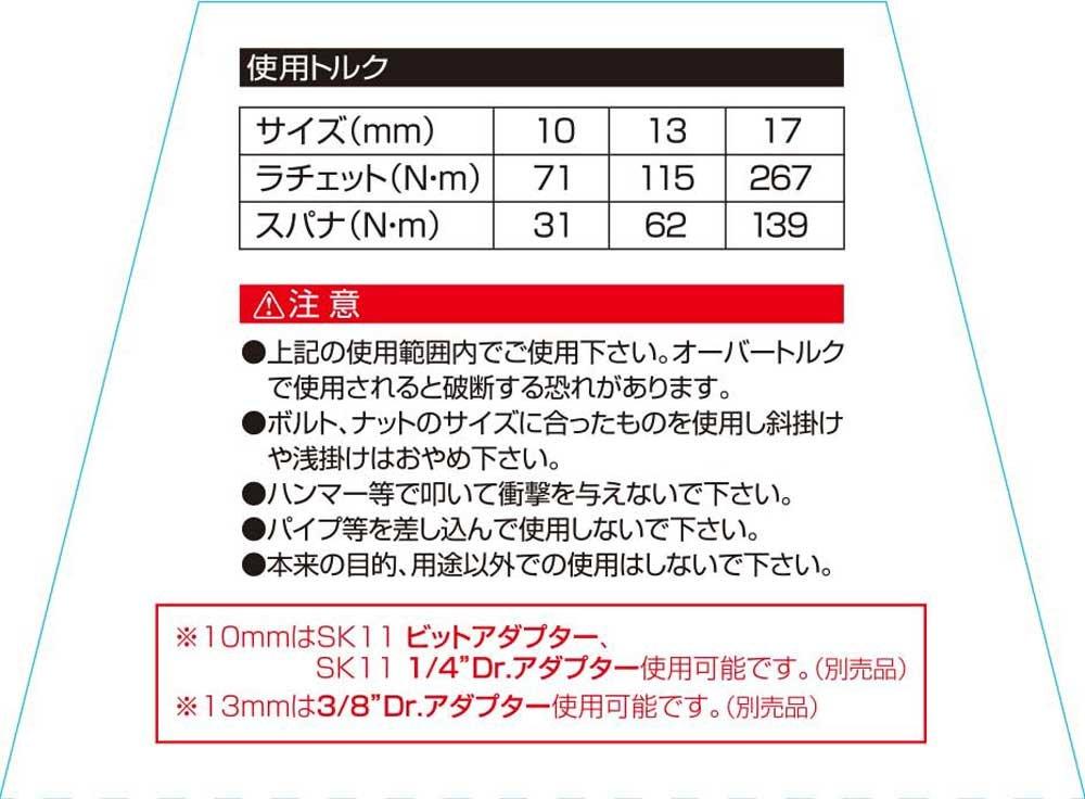 SK11 Ratchet Wrench and Set, 3-Piece Set, 10, 13, 17mm, SGR-N3SET