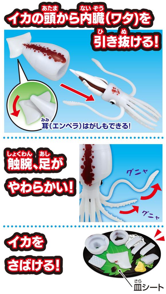 Buy a whole Squid dissection puzzle bunch!!