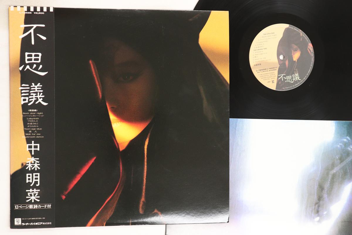 

LP Record AKINA NAKAMORI - Fushigi L12595 REPRISE 1986 Japan Obi Japanese Pop/Rock Used