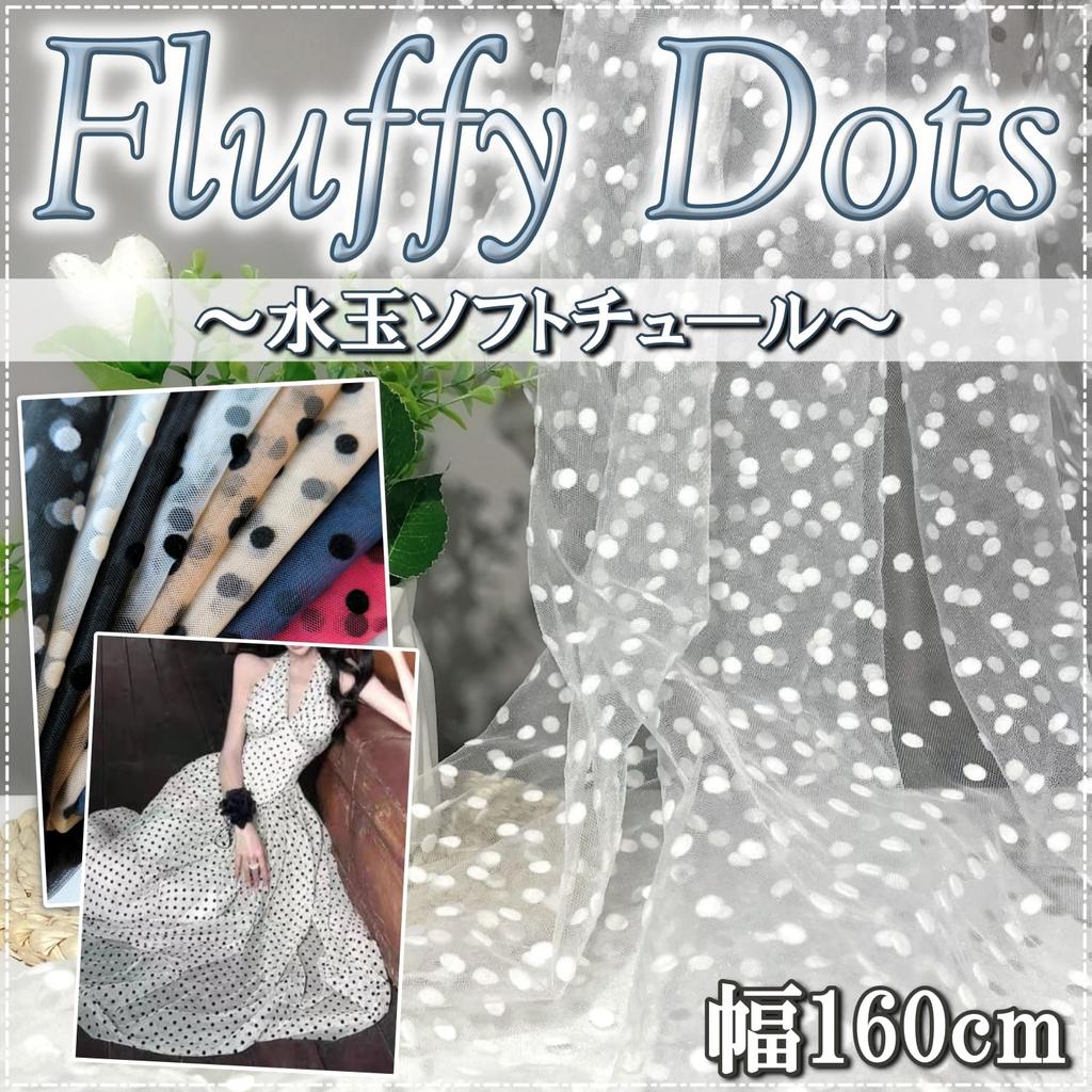 Stretch Polka Dot Tulle 160cm Sheer Dot Lace Thin [moonfarm] 1-Way Fabric, Wide, Fabric, (Beige, 3m)
