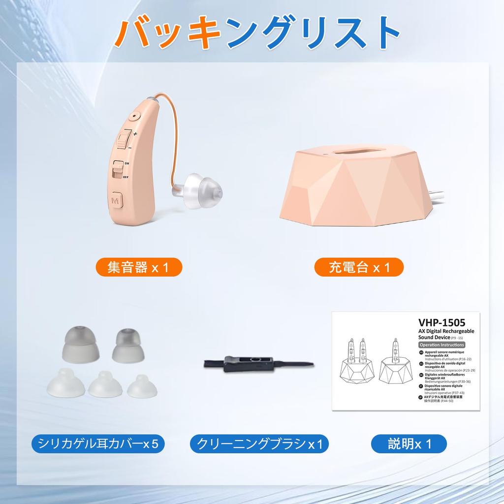 Hearing amplifier for seniors, rechargeable, binaural, ear-hook type, compact, lightweight, two-frequency, volume control