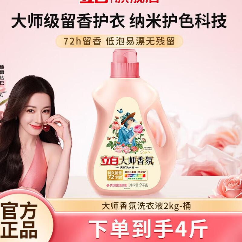 Liby Master Fragrance Laundry Detergent
