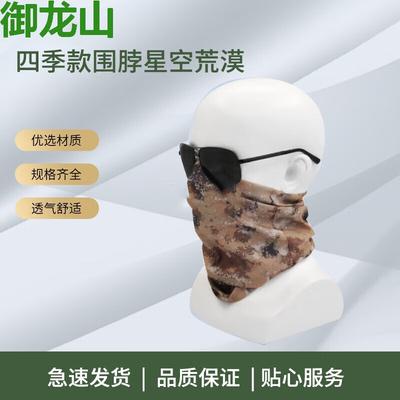 Camouflage Ice Silk Sun Protection Mask