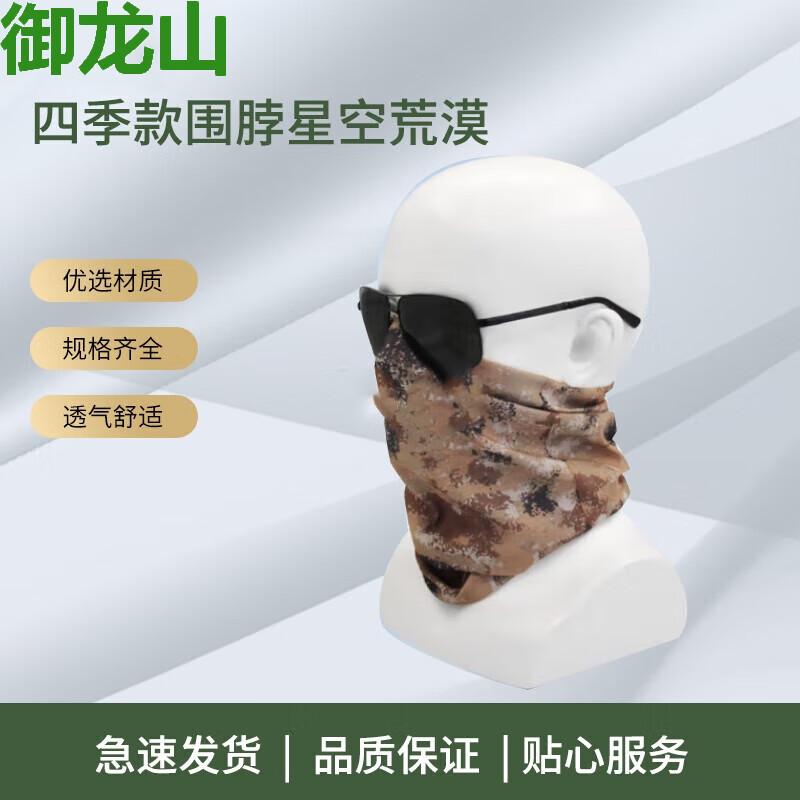 Camouflage Ice Silk Sun Protection Face Mask & Neck Gaiter
