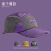 Summer Quick Dry Color-Blocking Embroidered Baseball Cap Men and Women Outdoor Camp Hiking Breathable Foldable Shade Sports Hat