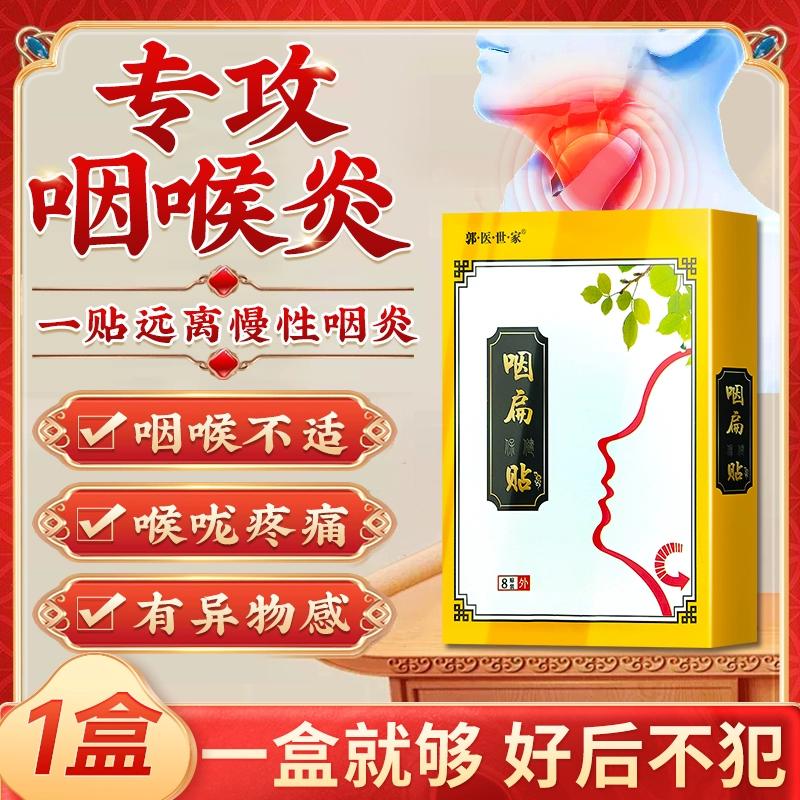 

Оригинальный импортный пластырь TCM для лечения боли в горле, пластырь для облегчения сухости, зуда в горле, хронического фарингита, кашля, травяной медицинский пластырь, уход за здоровьем тела