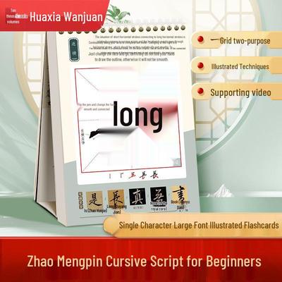 Zhao Mengfu Löpande Skrift Nybörjar-Kalligrafikort med Videoguide