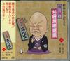 CD ПЯТОЕ ПОКОЛЕНИЕ КОКОНТЕЙ СИНСЕЙ - Otokotoonna от мастеров Сёва KPR101 JP Япония Оби Японская комедия/Разговорный жанр Б/у